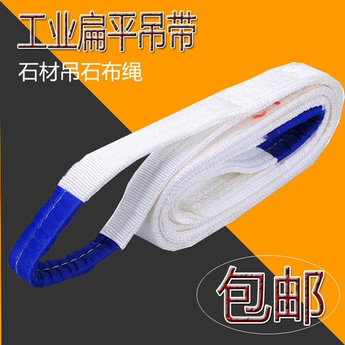 石材吊重专用布绳 工业吊重布带 吊绳 起重吊装绳带6米8吨 5米6吨