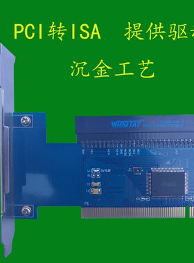 32位PCI转8位ISA卡 62脚 转接板 金税卡 税控卡 声卡 可带延长线