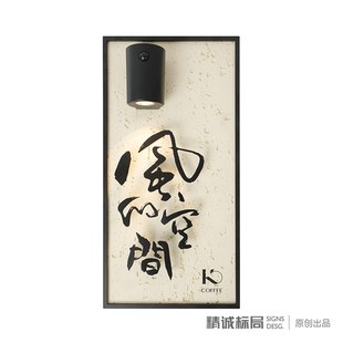 精选免接线充电感应灯门牌定制高级感民宿工作室入户门包厢发光门