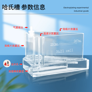 精选电镀哈氏槽霍尔槽赫氏槽267ml带打气加热加温 电镀试验赫尔槽