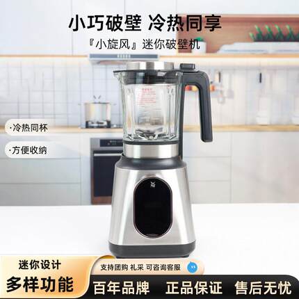 德国WMF福腾宝迷你破壁机家用多功能料理机小型榨汁机进口杂粮机