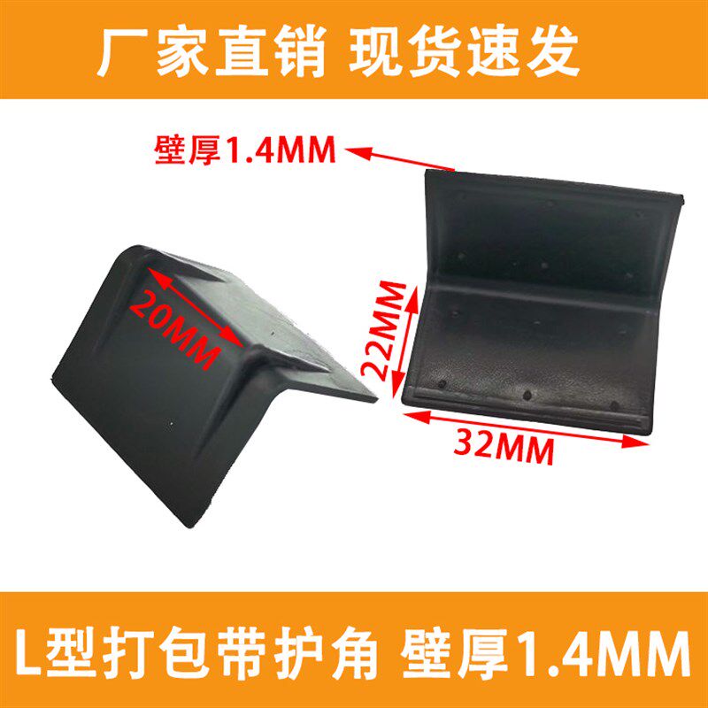 打包带L型直角塑料护角塑钢带纸箱包装pp料防滑固定运输保护角