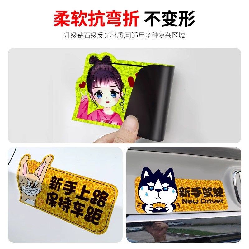 精选汽车贴纸实习车贴反光贴遮挡划痕新手上路女司机磁吸卡通车贴,汽车用品/电子/清洗/改装,汽车装饰贴/反光贴,淘宝优惠券,粉丝福利购,淘宝优惠卷