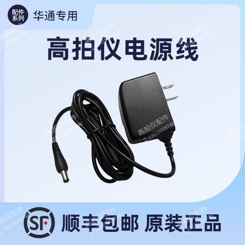无锡华通H6-1高拍仪专用原厂原装1.5米数据线/电源线