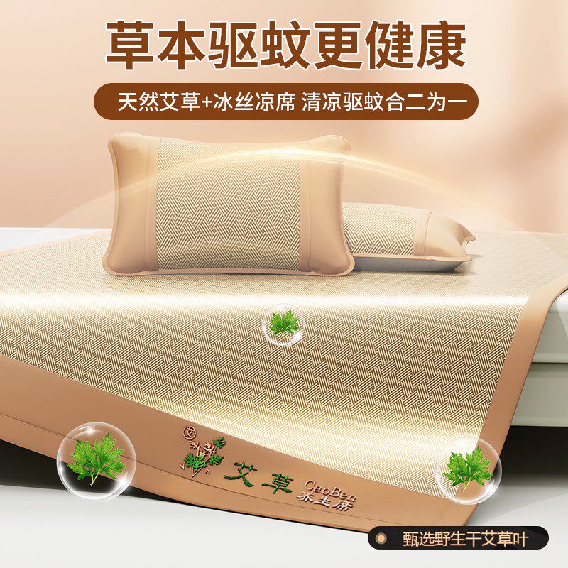 艾草凉席夏季2025新款冰丝凉席三件套A类母婴级驱蚊草席床笠软席