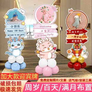 加大款龙宝宝周岁礼百天指引kt板装饰蛇宝宝满月百日宴定制迎宾牌
