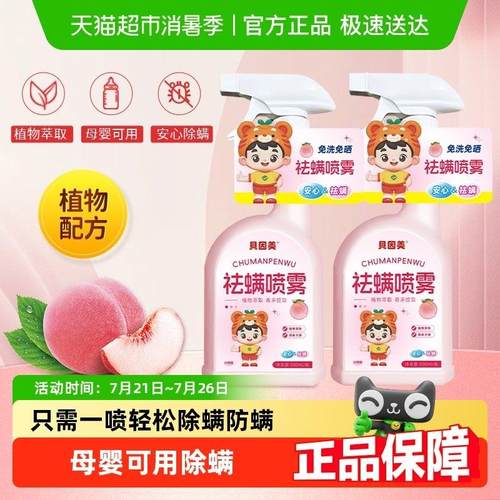 青花椒除螨喷雾植物除菌家用床被子学生宿舍免洗去除螨虫