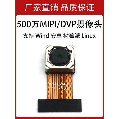 500万Mipi/Dvp相机模块Fpc软板相机模块Ov5640工业相机相机头