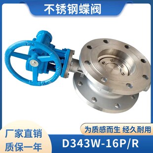 精选不锈钢法兰蝶阀 D343W-16P/R  对夹式  304 316L 特殊钢 厂家