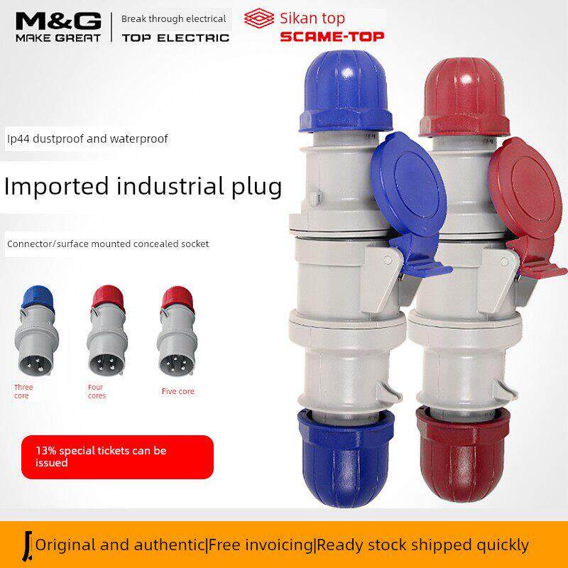突破性方案进口工业插头连接器16A32A63A四核五核380V