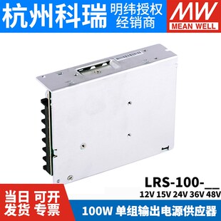 100W开关电源24V 12V直流稳压15 48变压器NES 明纬LRS