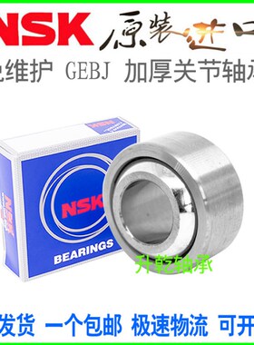 精选进口NSK免维护关节轴承向心GEBJ 5 6 8 10 12 14 16 18 20 25