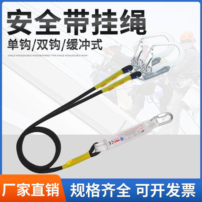 高空作业安全带双大钩五点式挂绳配件缓冲包安全绳保险带连接绳子