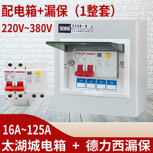 德力西DZ47sLE漏保带家用配电箱