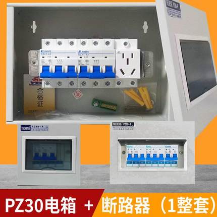挂墙室内PZ30配电箱明装强电箱空气开关带漏电保护器插座电闸盒