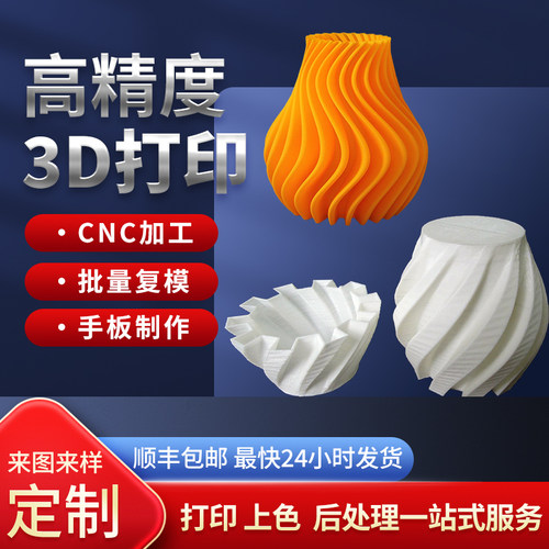 3D打印服务cnc加工手板slm金属加工不锈钢SLA手板模型加工厂