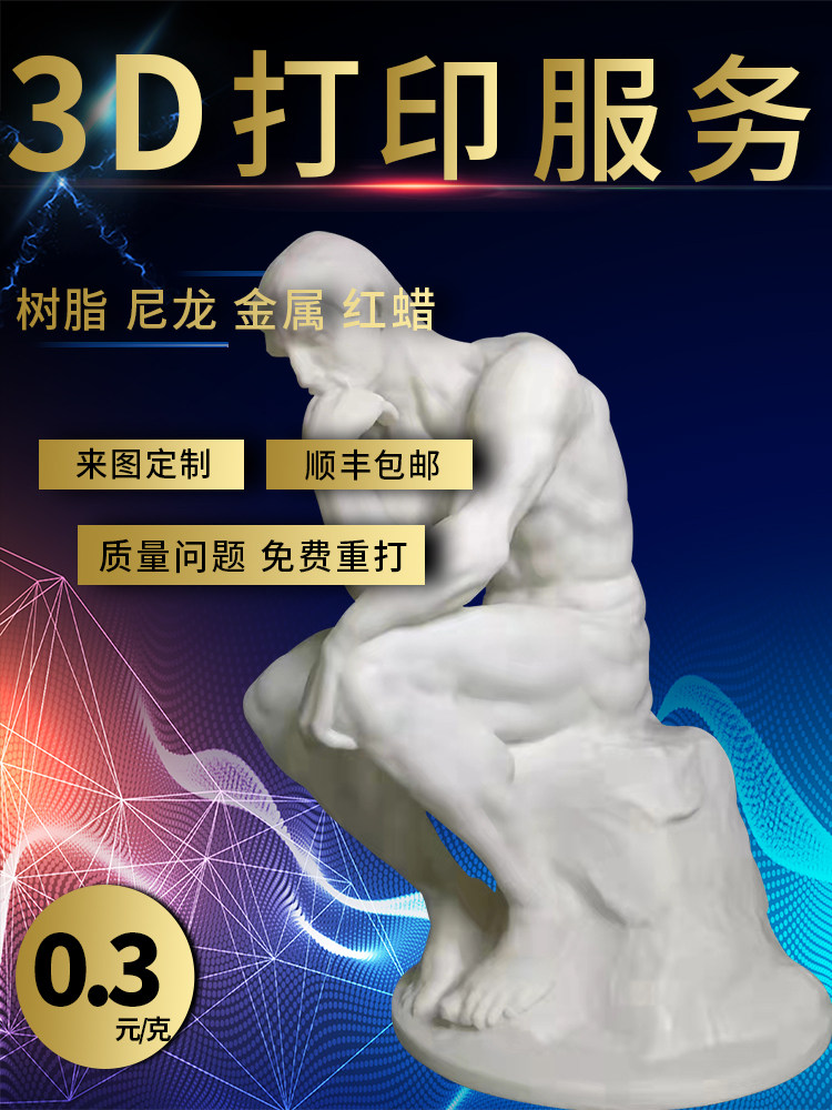 3D打印服务来图来样建模公仔打印手板高精度激光雕刻 3D打印手板