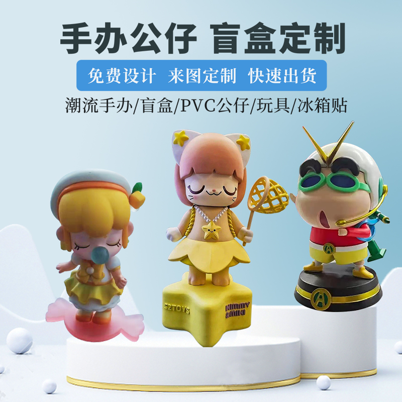 pvc软胶公仔定制 盲盒手办定做 钥匙扣挂件搪胶软胶卡通摆件定制