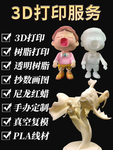 手板模型树脂ABS盲盒手办硅胶服务源头厂 加工3d打印