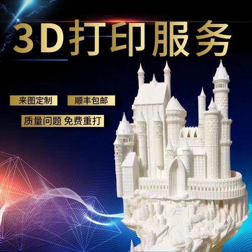 3d打印服务光固化模型模具定制代加工ABS金属PLA树脂上色尼龙代打