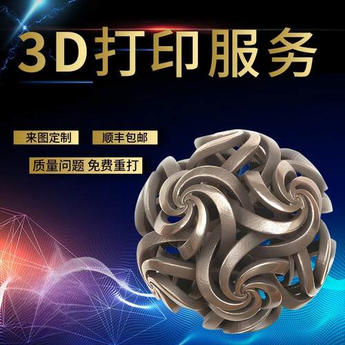 3d打印服务光固化模型模具定制代加工ABS金属PLA树脂上色尼龙代打