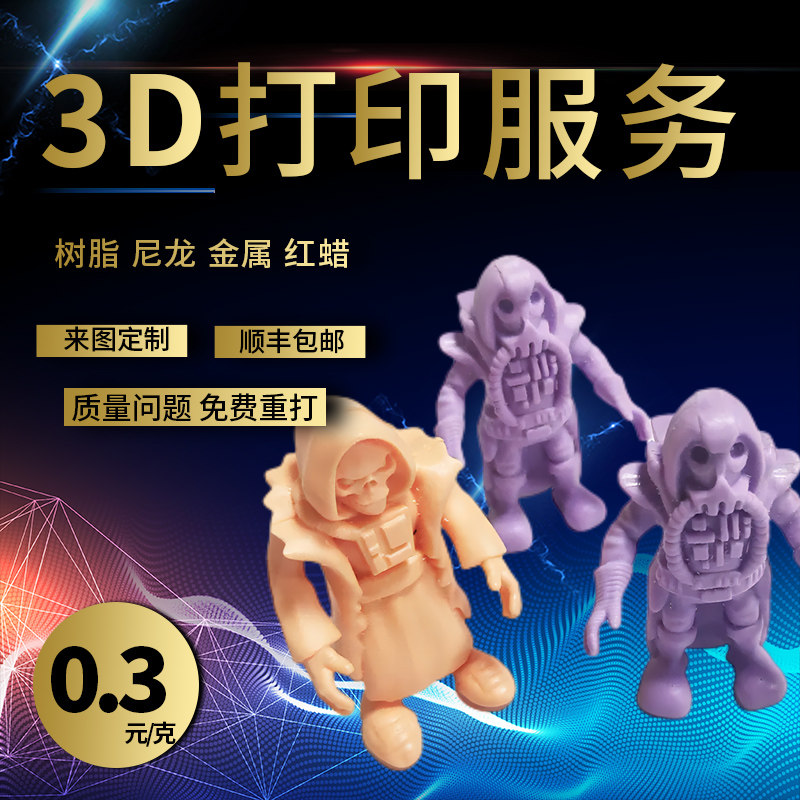 3d打印服务手板模型制作工业设计定制ABS建筑SLS SLM树脂