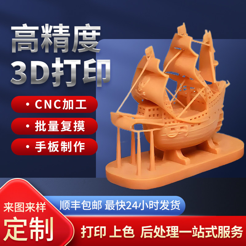 工业级3D打印来图定制手办喷漆图片