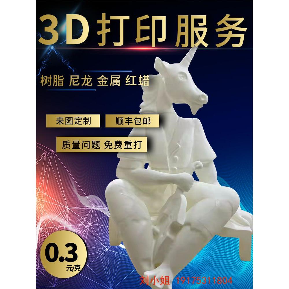 源头工厂3d打印白色树脂毕设建筑公仔打印吉祥物来图定制多种造型