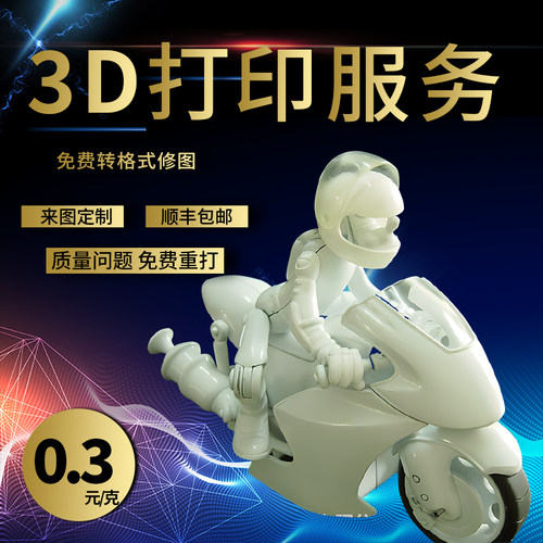 3d打印服务模型工业级定制加工手板动漫玩具设计尼龙光敏树脂手办