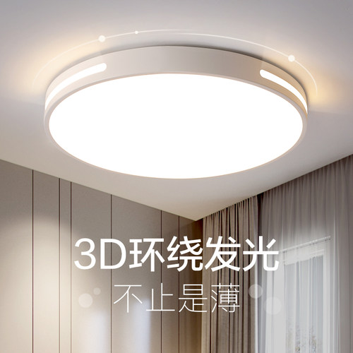 led吸顶灯圆形主卧客厅具简约现