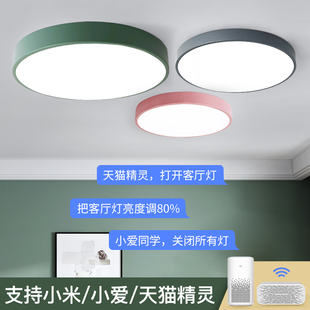 led吸顶灯北欧马卡龙卧室灯天猫精灵智能圆形客厅儿童房间书房灯