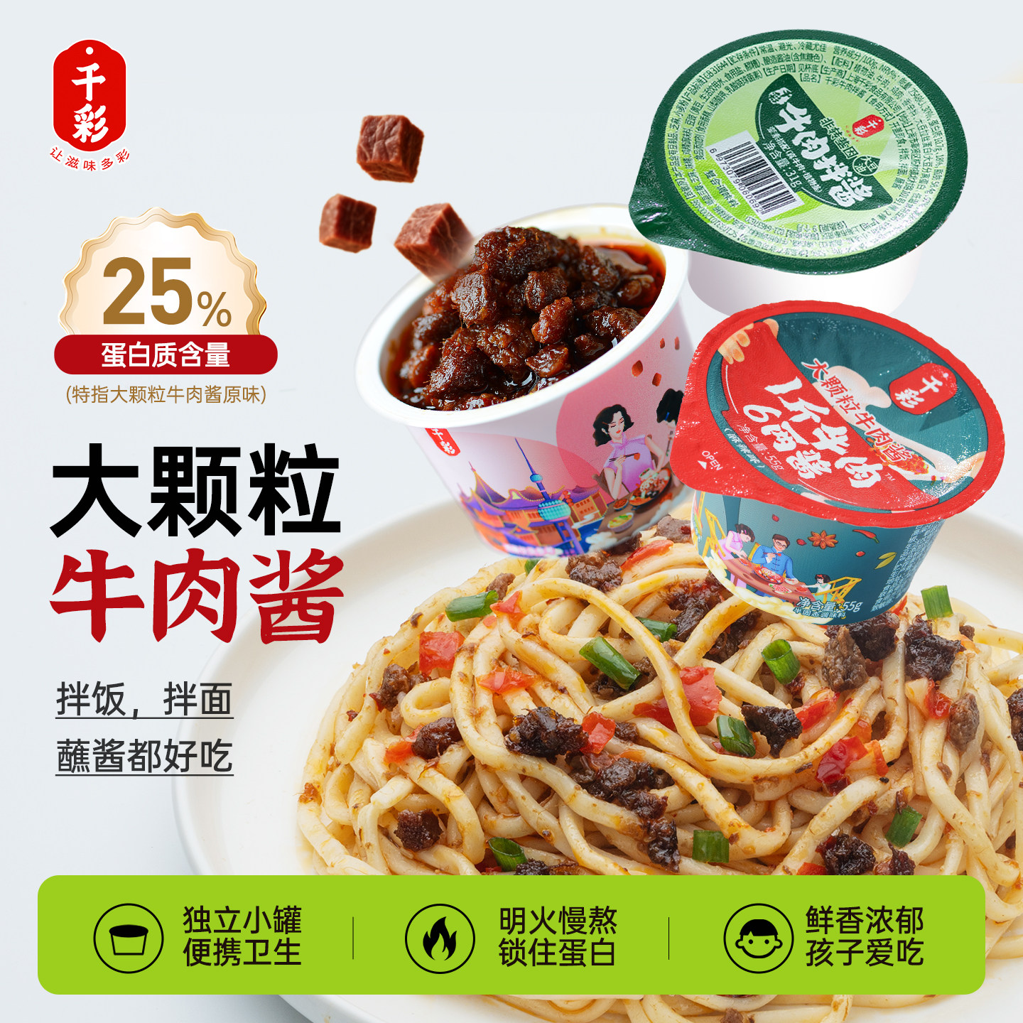 千彩大颗粒牛肉酱独立小包装拌饭酱学生下饭神器粒微辣小罐牛肉酱