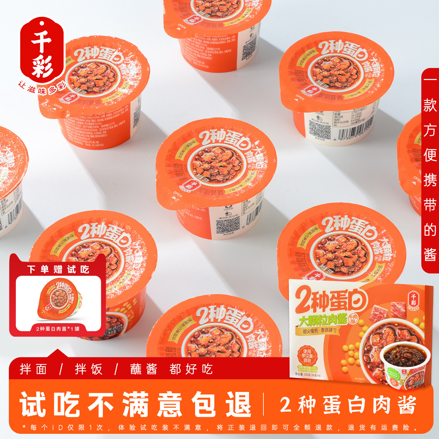 千彩2种蛋白大颗粒肉酱拌饭酱独立小包装牛肉酱学生下饭菜小包装