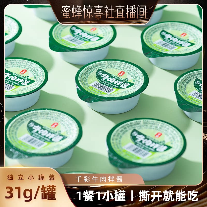 千彩牛肉拌酱学生下饭伴侣图片