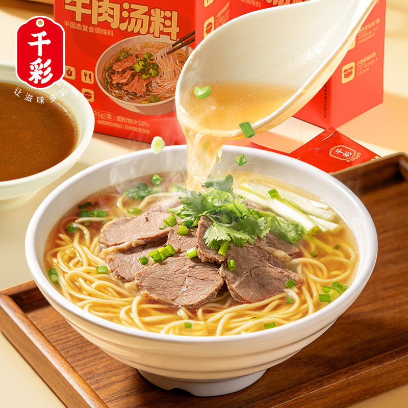 千彩牛肉汤调料速食方便面汤底鲜香醇厚淮南牛肉汤风味家庭装