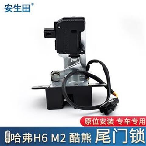 适配哈弗H6尾门锁总成长城m2后备箱锁块酷熊中控锁开关闭锁器机体