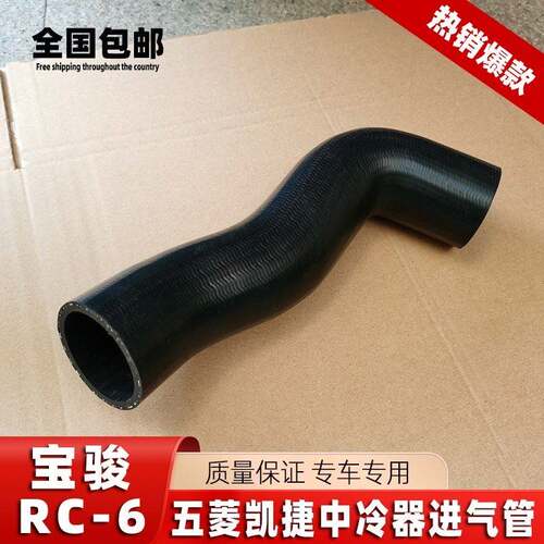 原车五菱凯捷宝骏RC-6中冷器进气管涡轮增压器散热器N1.5T散热网