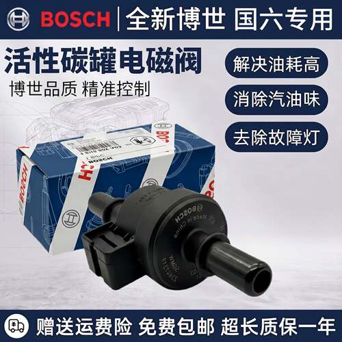 适用一汽奔腾B30 B50 B70 B90 X40 X80 T33 T55 T77T99碳罐电磁阀