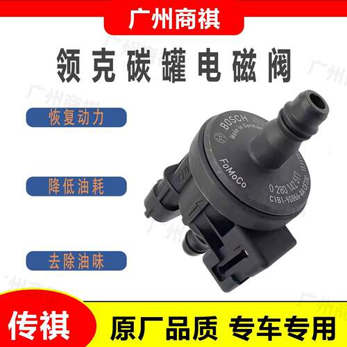 适配领克碳罐电磁阀01 02 03 05 06 09 1.5T 2.0T 碳罐电磁阀原厂