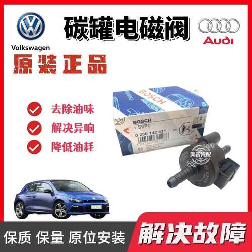 适用尚酷R高尔夫R20 五代GTI 奥迪TT S/S3碳罐电磁阀EA113 2.0T