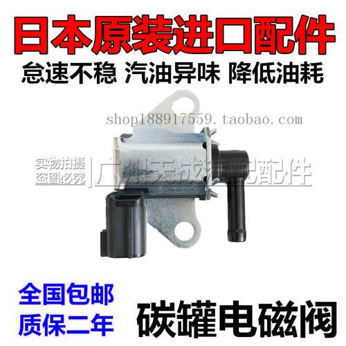 适用天籁骐达轩逸颐达LIVINA逍客奇骏启辰阳光蓝鸟碳罐电磁阀控制