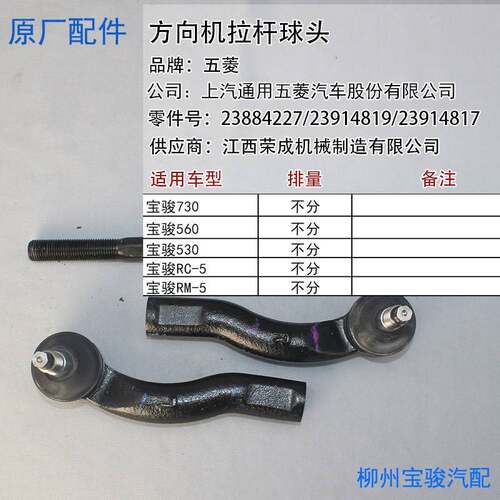 原厂宝骏730/530/560/RC-5方向机拉杆球头总成RM-5转向器内外球头