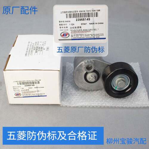 原厂新宝骏RM5/RC5/RS3自动张紧轮星弛佳辰L2B发动机皮带涨紧轮器