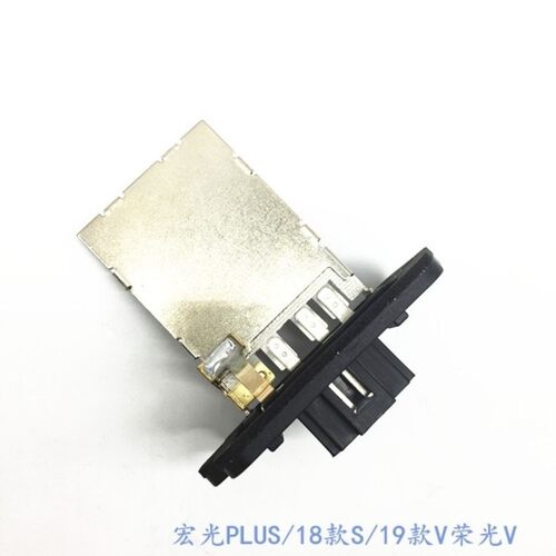 原厂五菱宏光PLUS/18款S/19款V荣光V暖风电阻 鼓风机调速热敏电阻