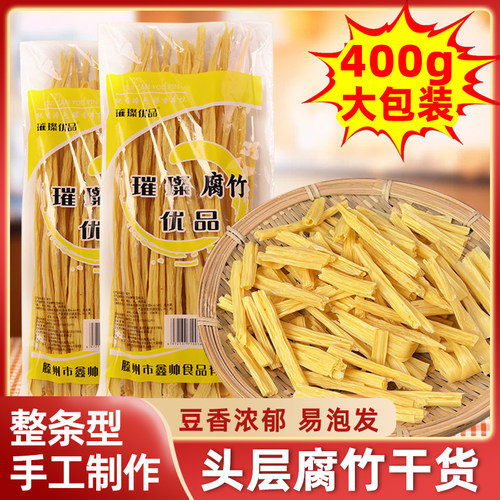 手工头层腐竹干货豆制品干货豆腐皮农家特产火锅食材家用商用袋装