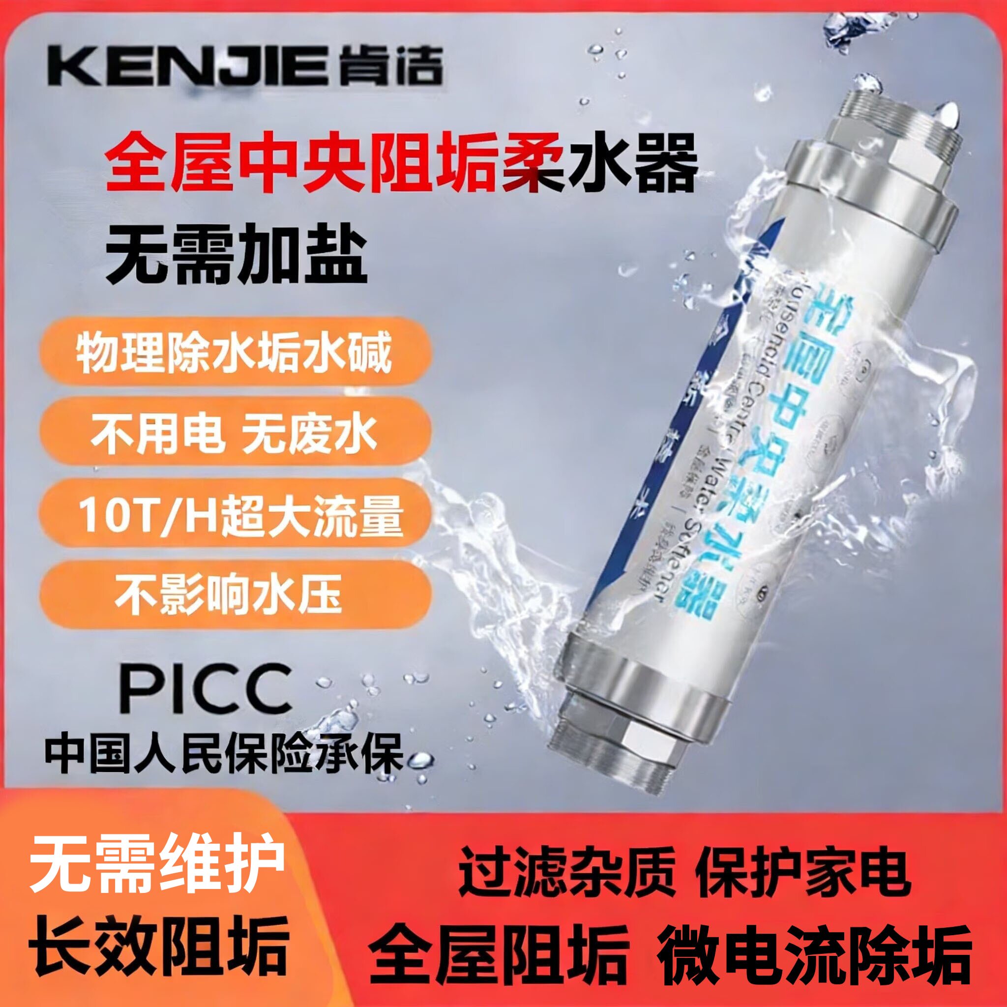 肯洁中央柔水器软水器10T大流量阻垢净水机软水机全屋前置过滤器