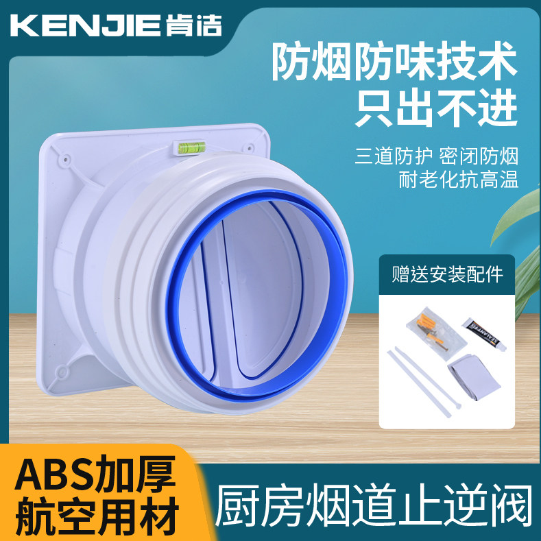 肯洁厨房止逆阀烟道吸抽油烟机止逆阀排烟管止回阀门卫生间出风口