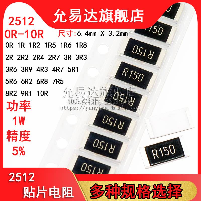 2512贴片电阻精度5%全系列阻值0R~10M1R100R1K3K34K710K1M