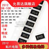 2512贴片电阻精度5%全系列阻值0R 10M1R100R1K3K34K710K1M