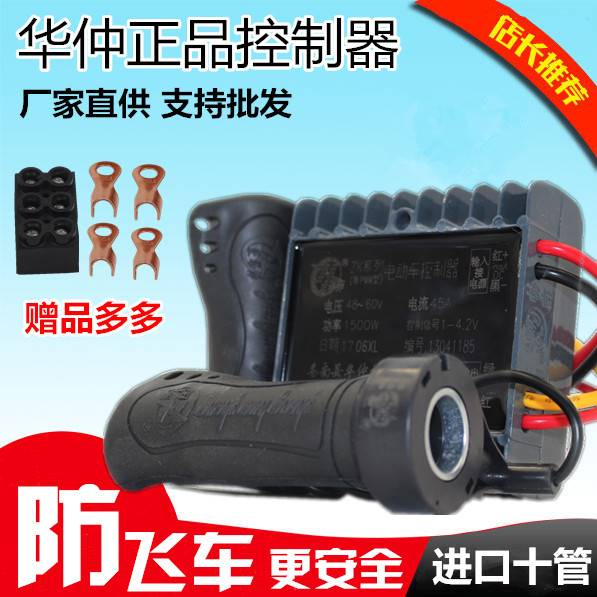 电动三轮车控制器有刷防飞车控制器正品华仲控制器24V48V60V72V